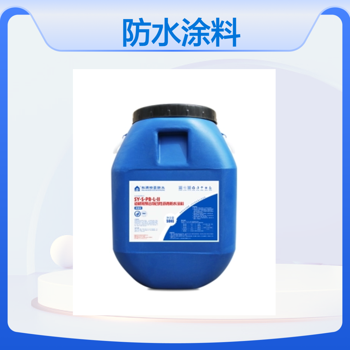 淞源-PB-II道桥用聚合物改性沥青防水涂料 - 适用于桥梁防水工程
