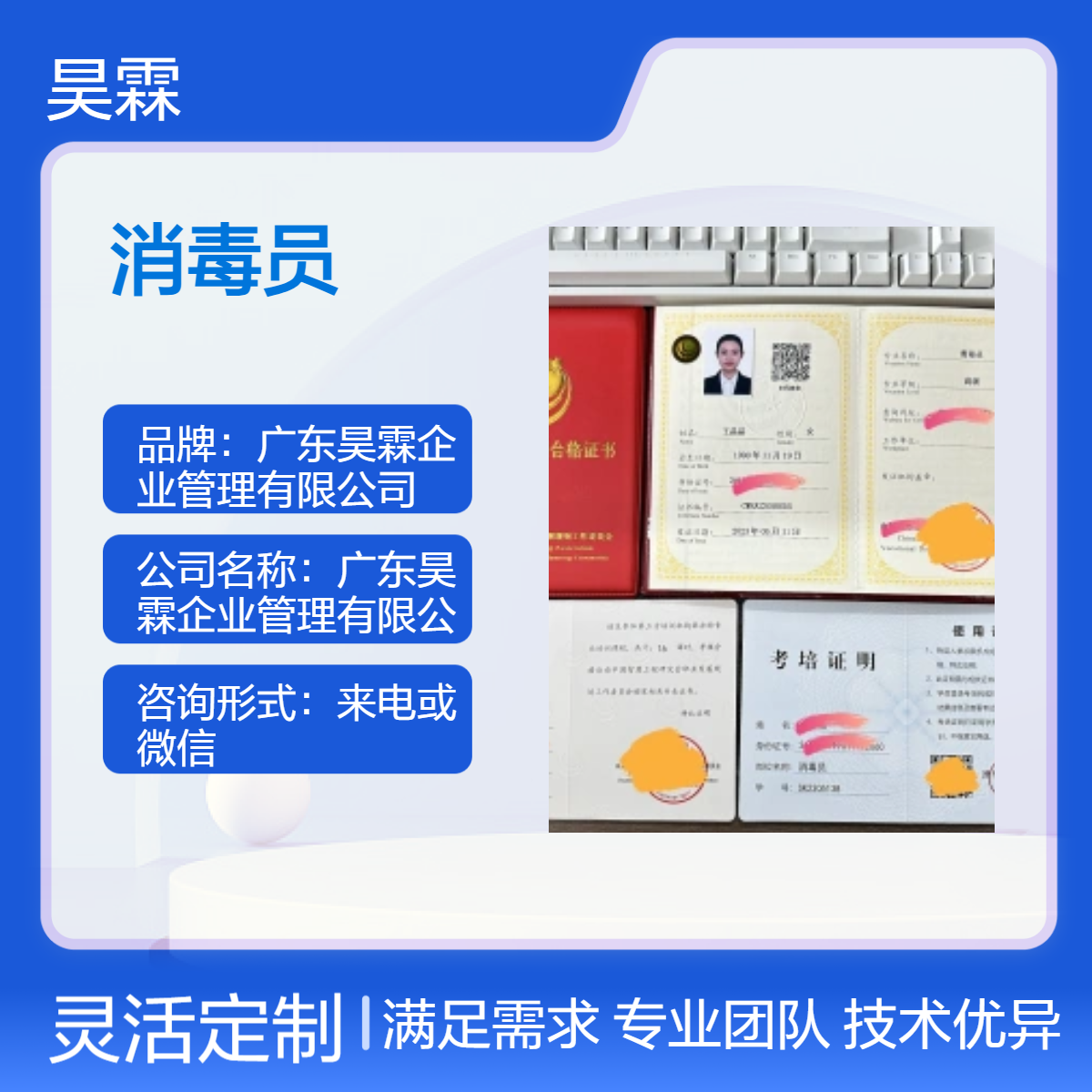 全国通用技能证书消毒员 专业服务范围广泛 全国可办可加急