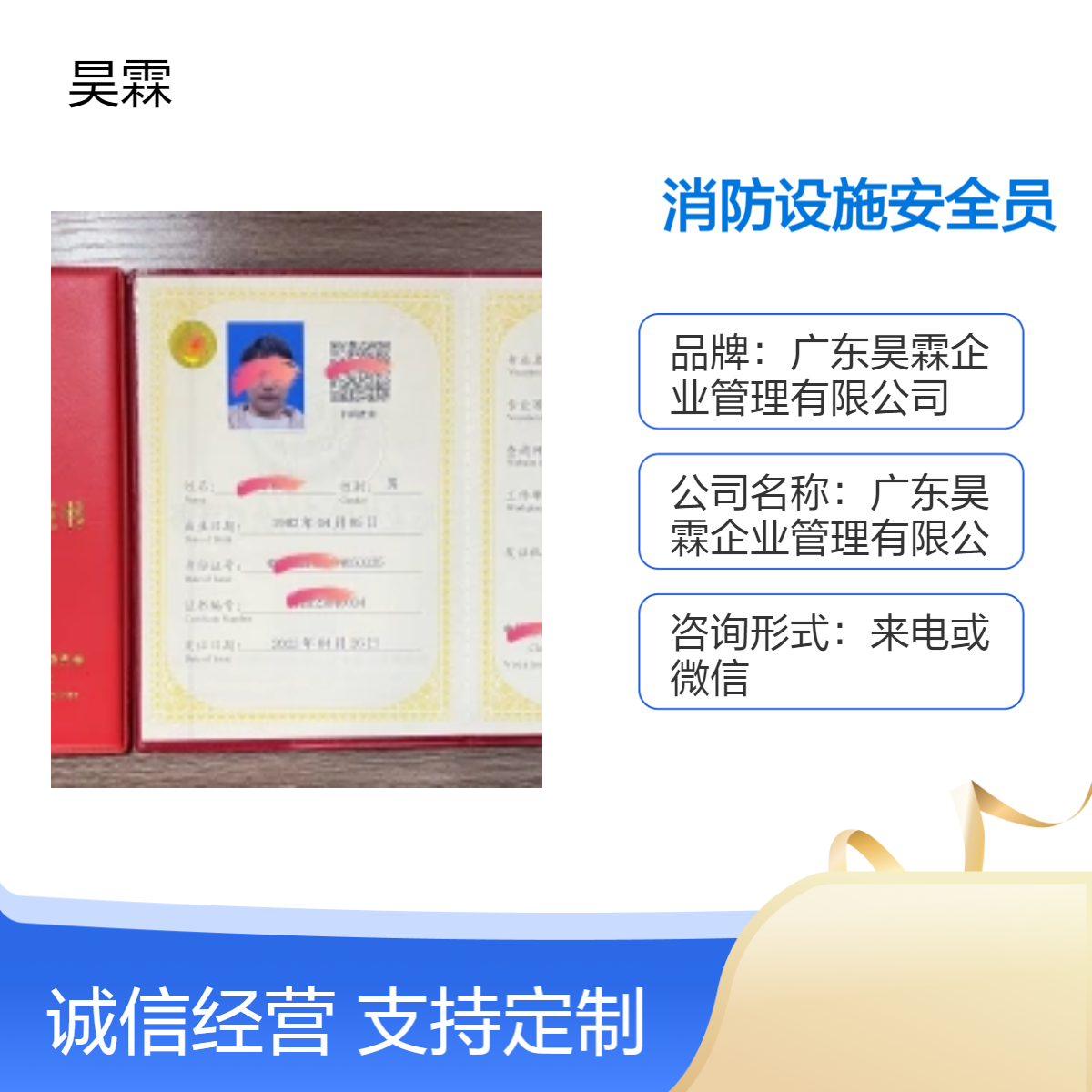 全国通用技能证书 消防设施安全员 诚信可靠省心快捷下证