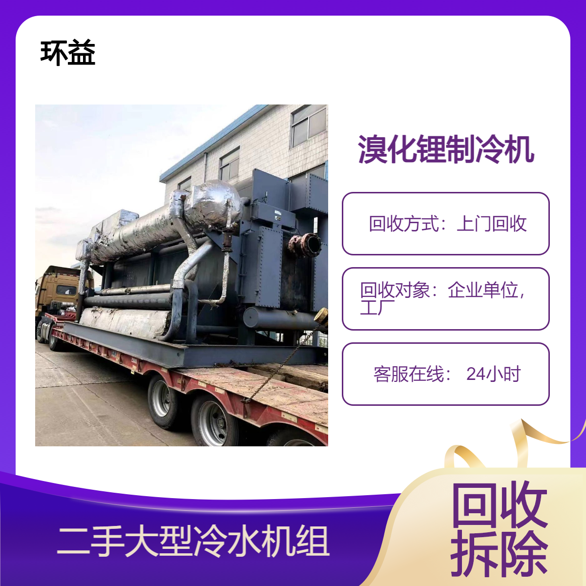 溴化锂吸收式冷温水机组 二手制冷机回收 废旧冷水机组收购