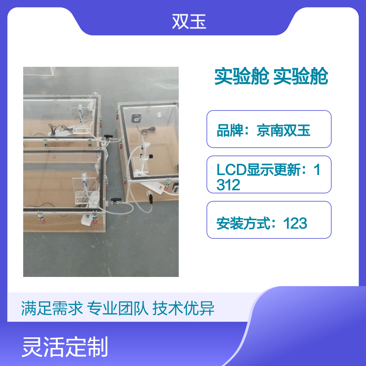 京南双玉定制观测实验舱 手动操作有机玻璃材质