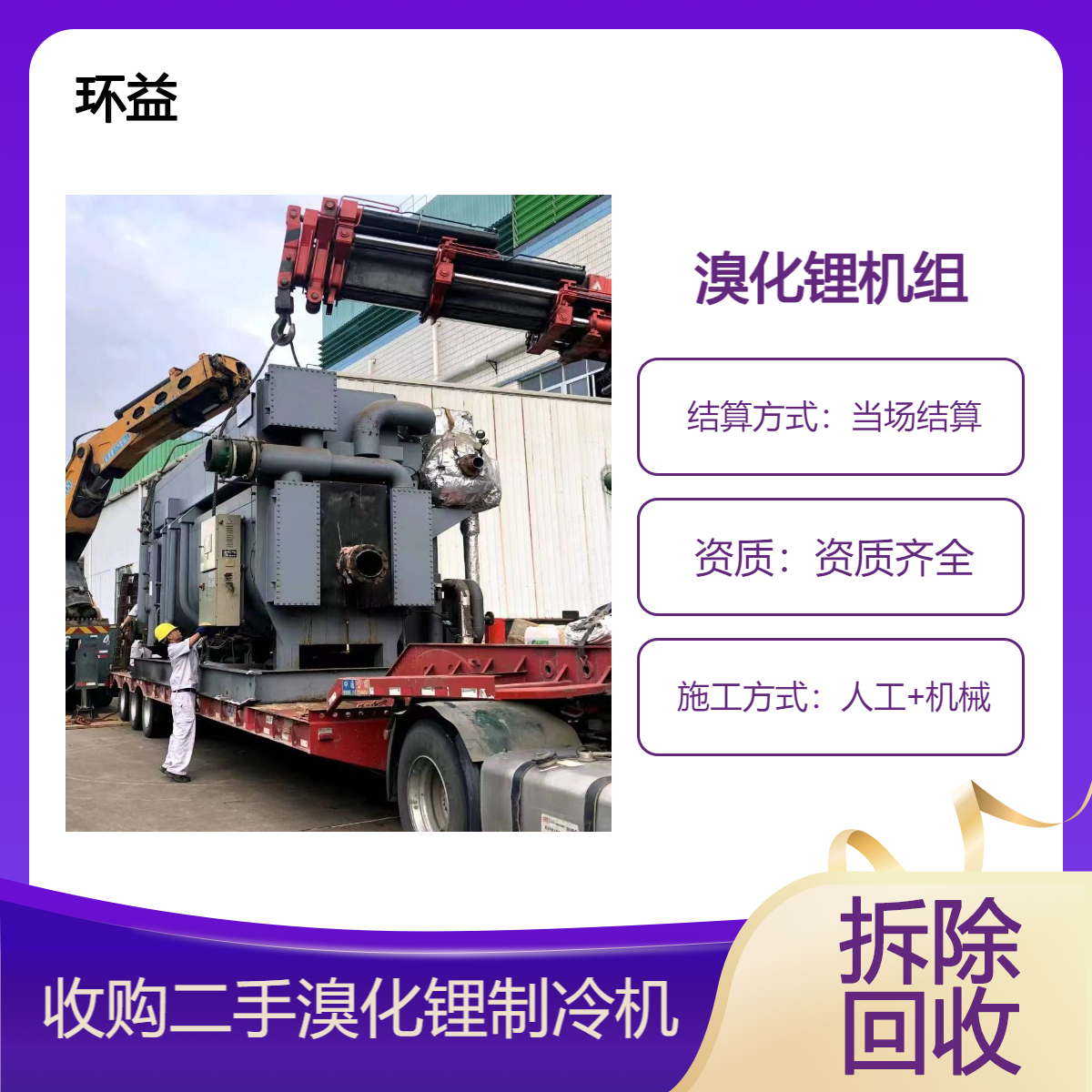 日立溴化锂制冷机设备 余热型吸收式冷热水机组 冷温水机组回收公司
