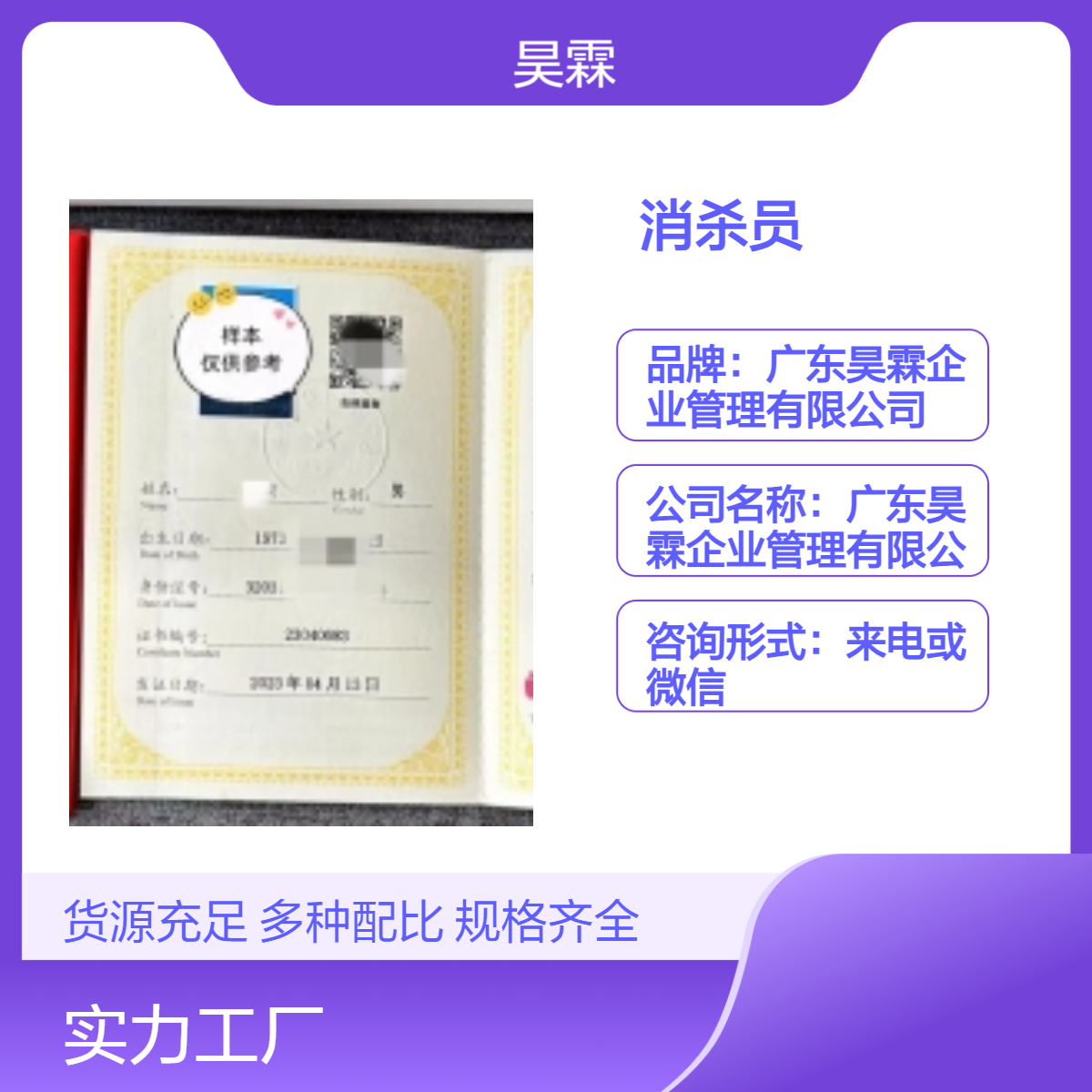 消杀员 全国通用技能证书 专业认证 申报要求注意内容