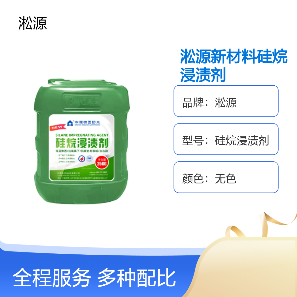 淞源硅烷浸渍剂 超渗透性溶剂型防水材料 - 适用于路桥混凝土工程
