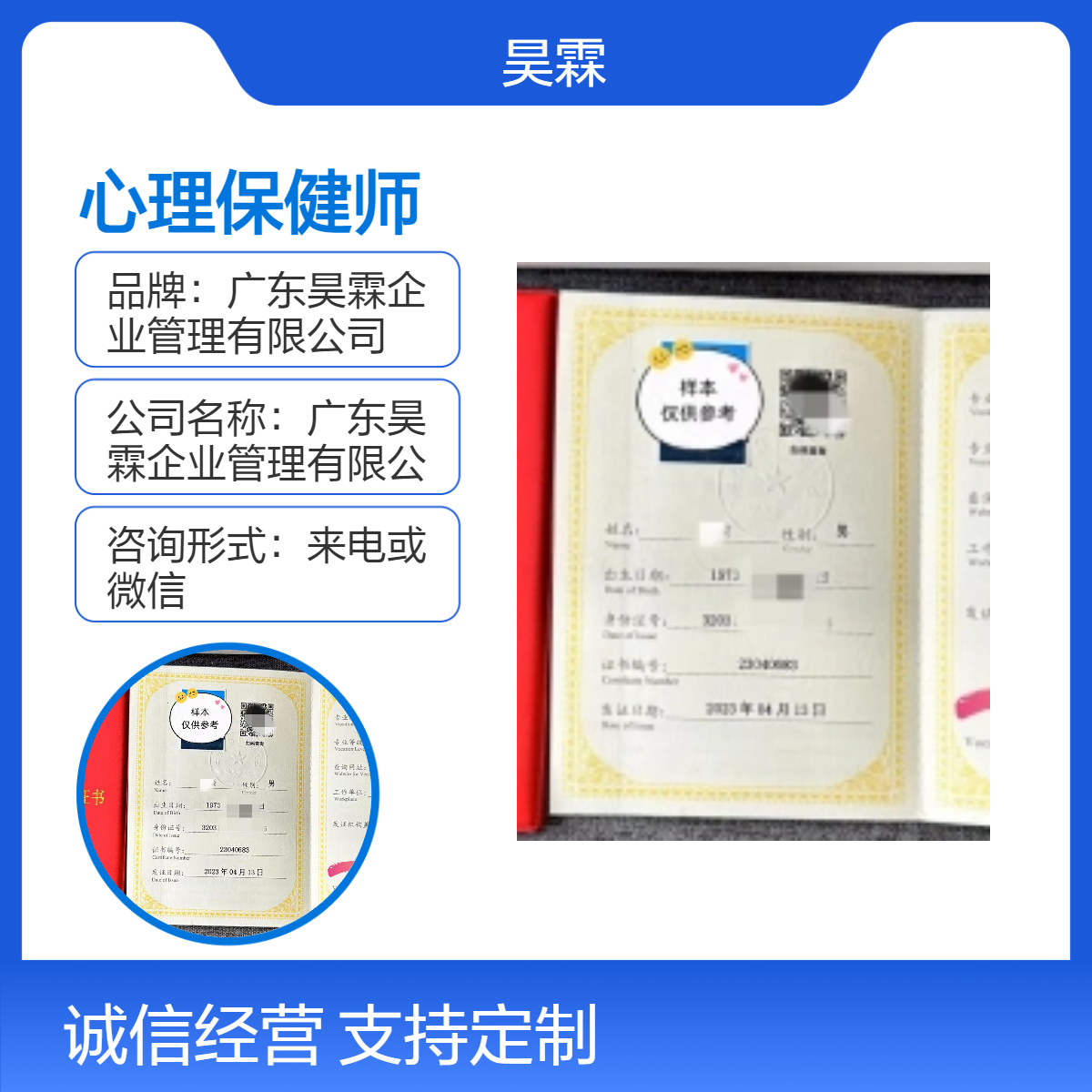 全国通用心理保健师技能证书 咨询来电微信 一对一服务办理