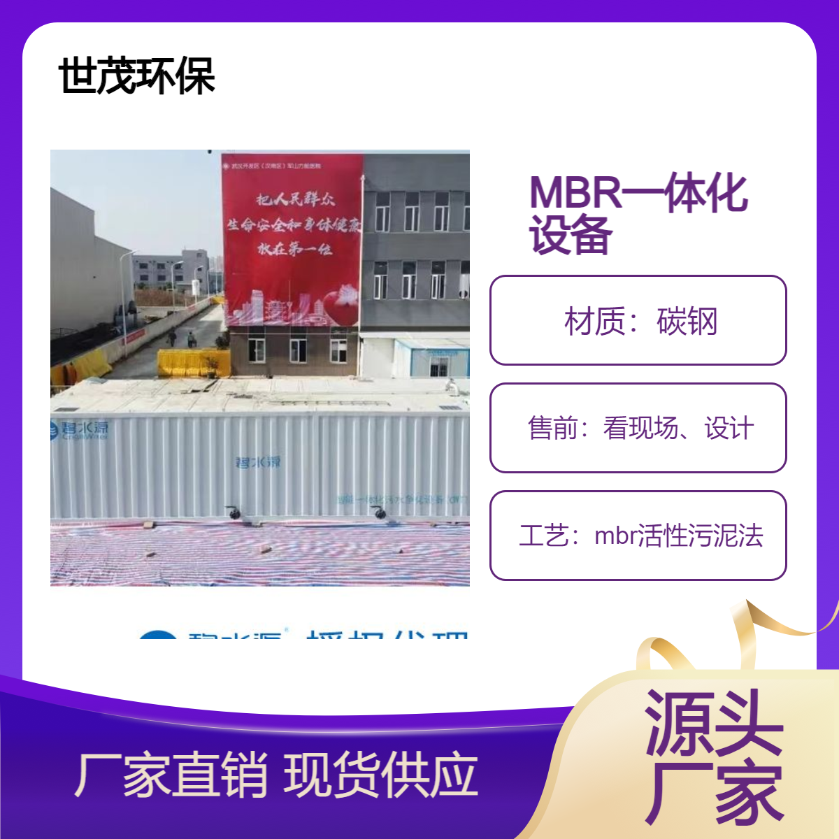 工业废水处理一体化MBR膜生物反应器 自动化运行免维护世茂环保