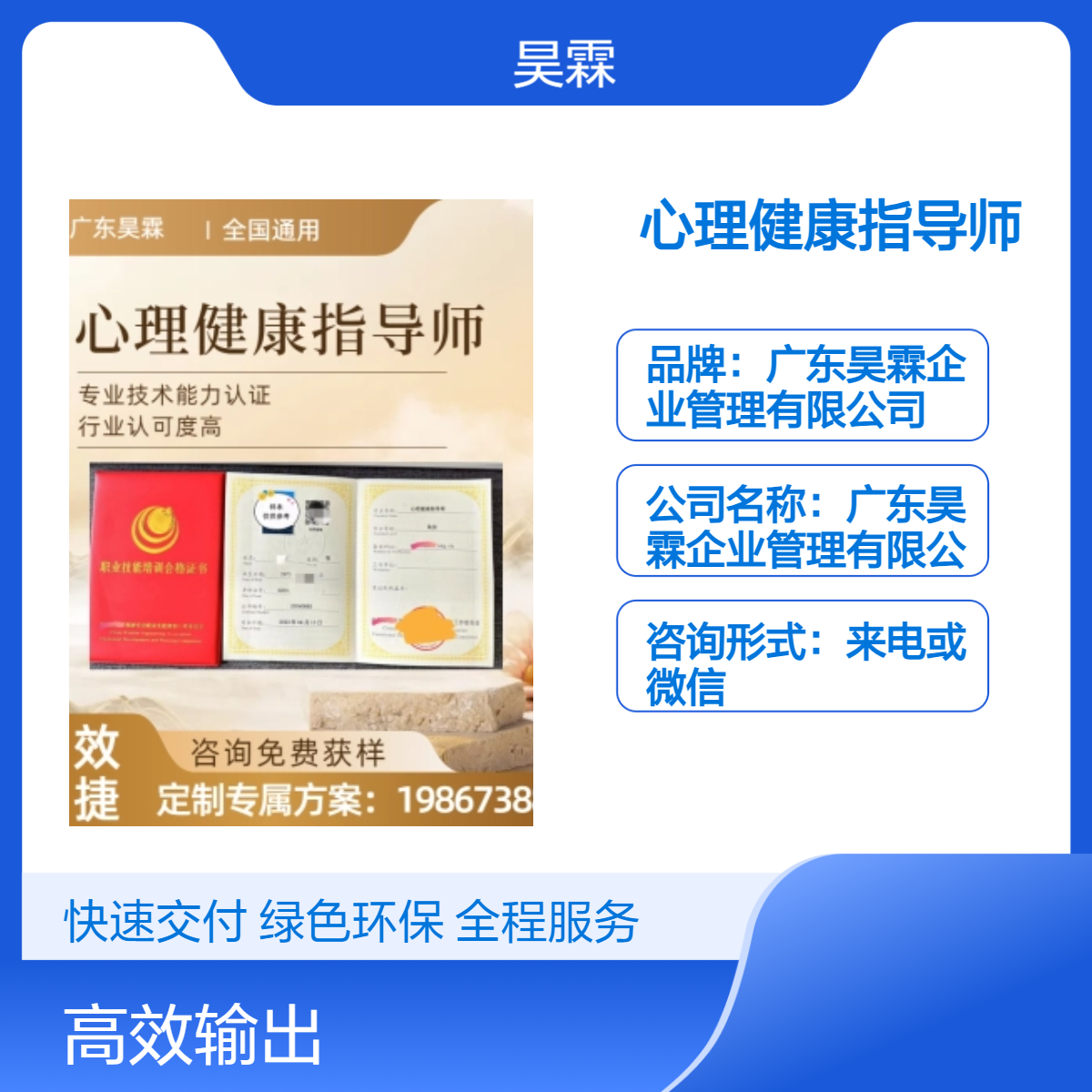 全国通用心理健康指导师 技能证书 咨询来电微信服务 申请流程简洁
