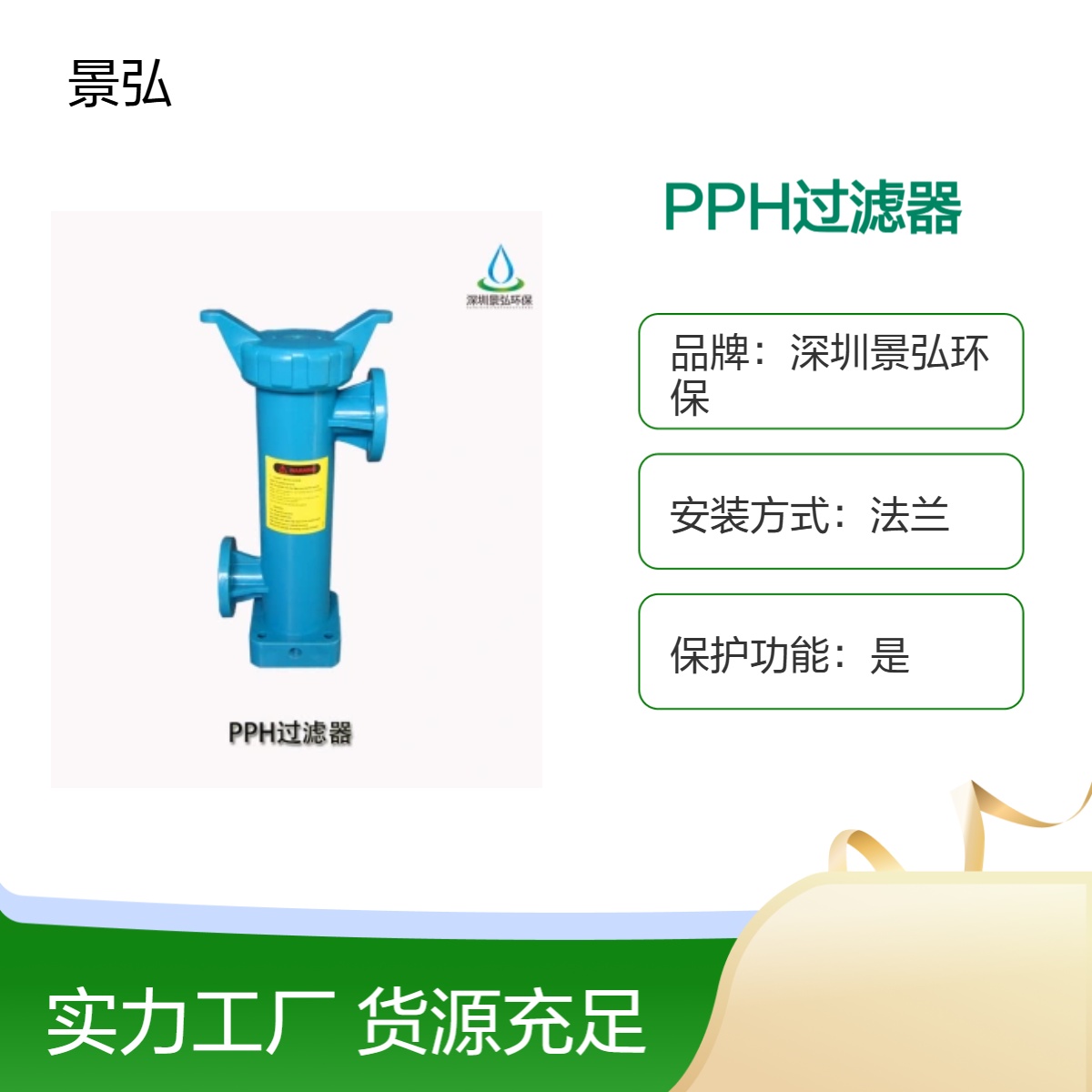 景弘品牌 单芯 大流量过滤器 JH-2B65-0130 一体成型 配单支滤芯