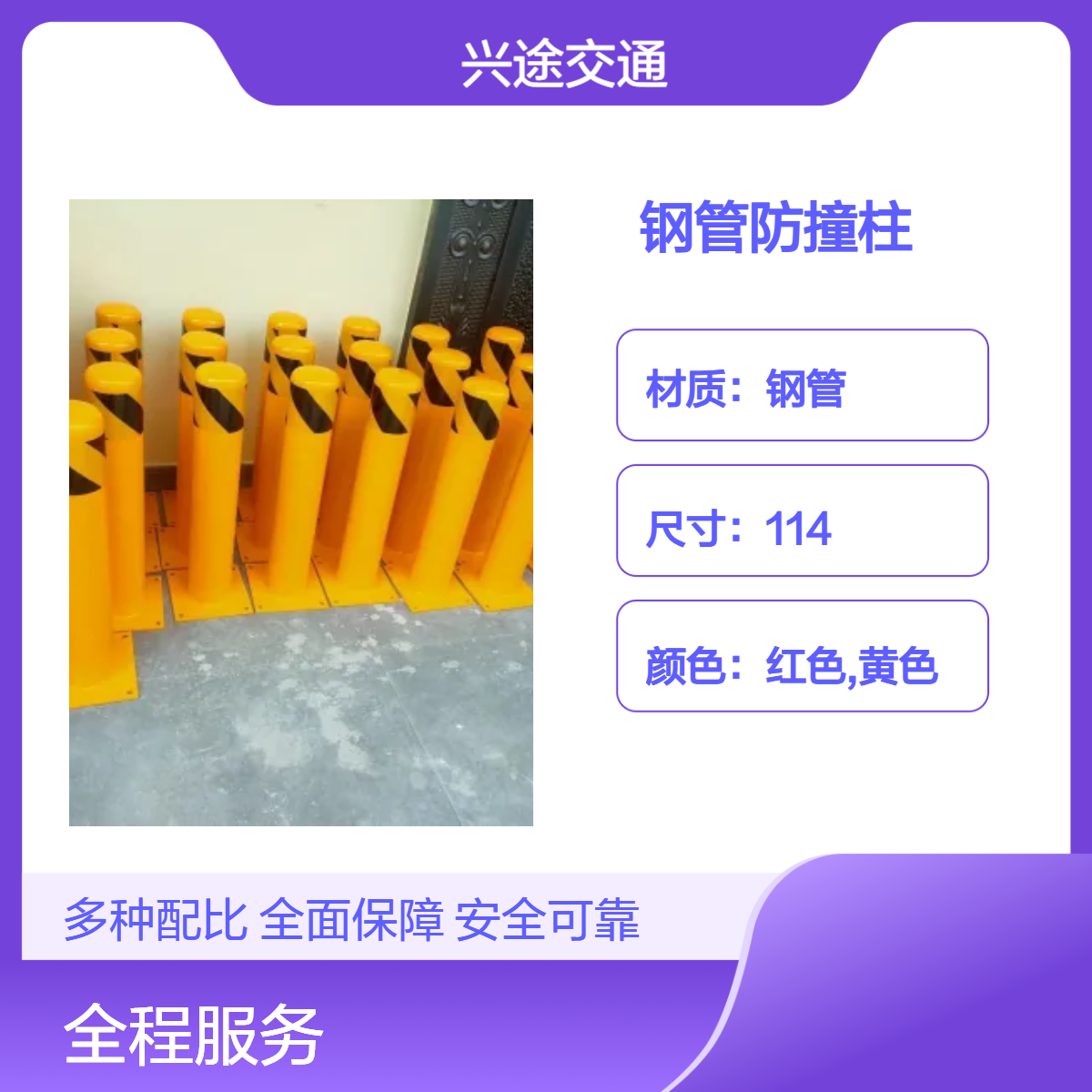 钢管防撞柱 兴途交通固定桩 活动路障黑黄防撞立柱 马路防护U型76管