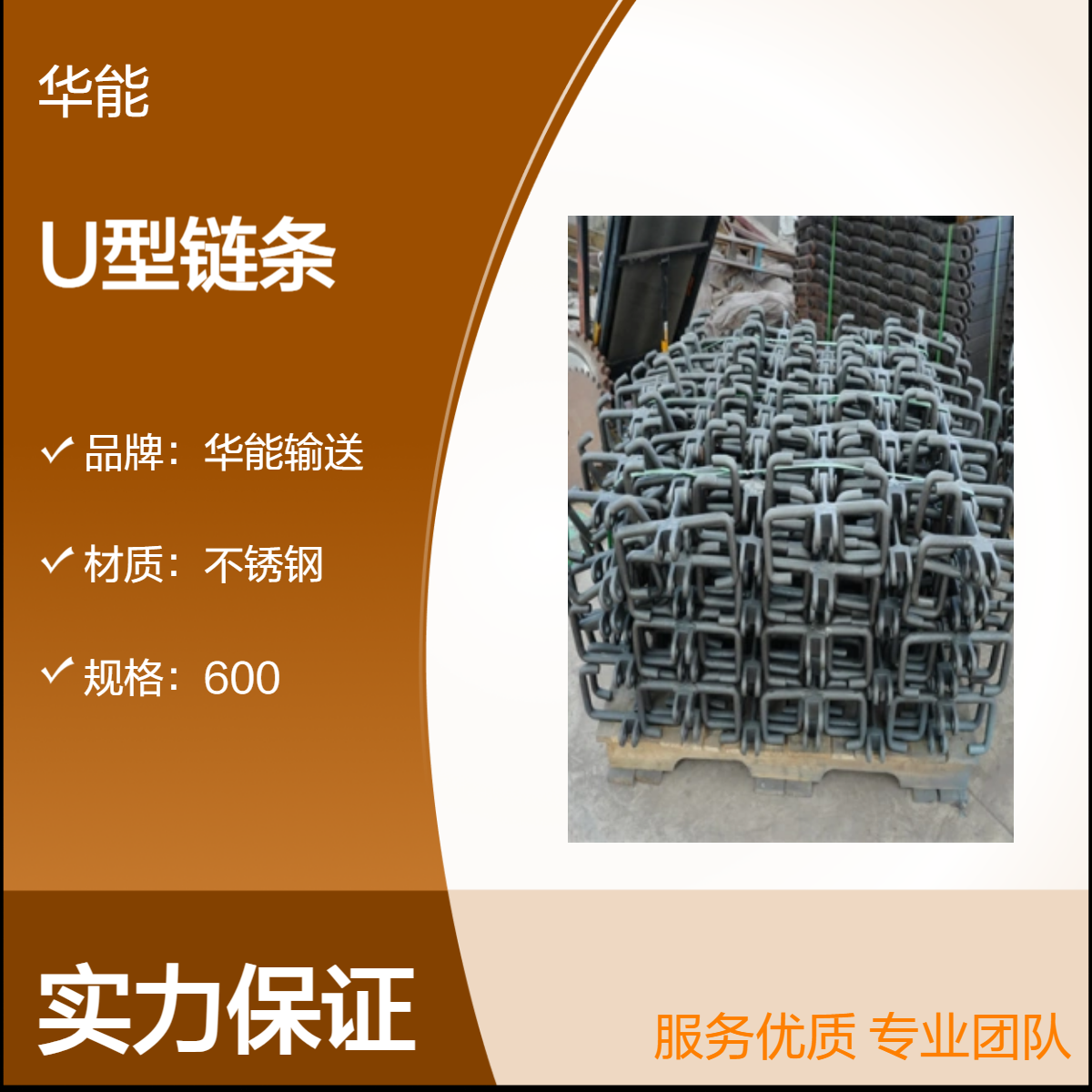 华能输送 不锈钢重型输送 U型链条 厂家生产大节距输送