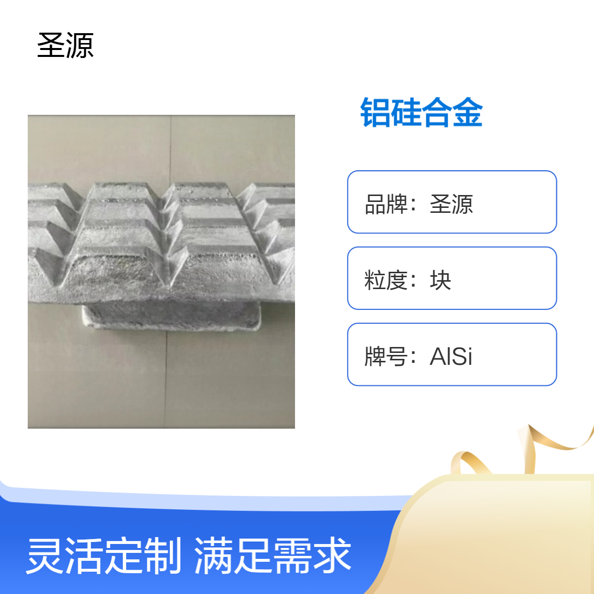 圣源定制 AlSi12-50 华夫块 铝硅合金 铝硅20 铝硅50 规格齐全