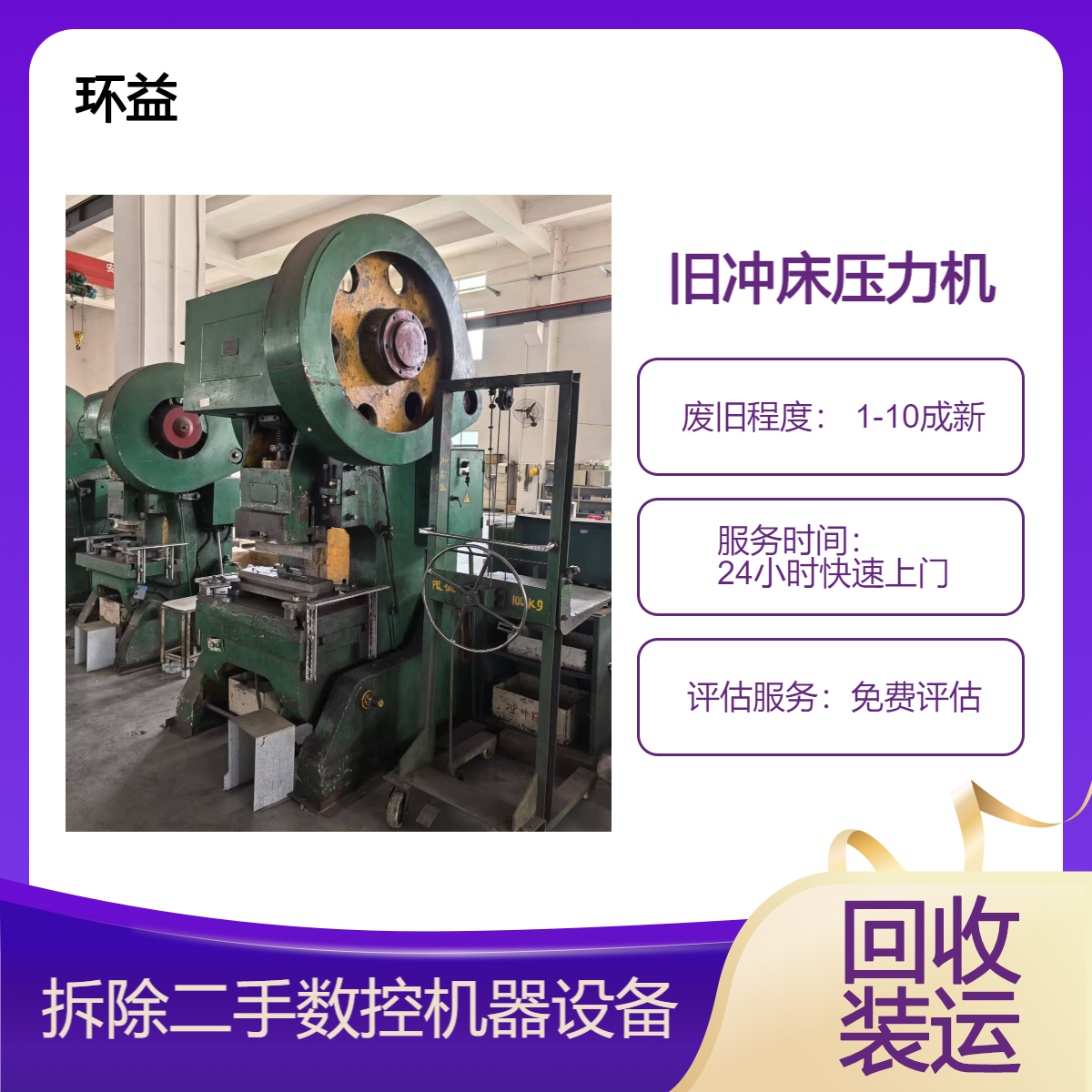 二手压铸机冲床 废旧喷漆生产线焊管机组拆除 回收化肥厂生产设备