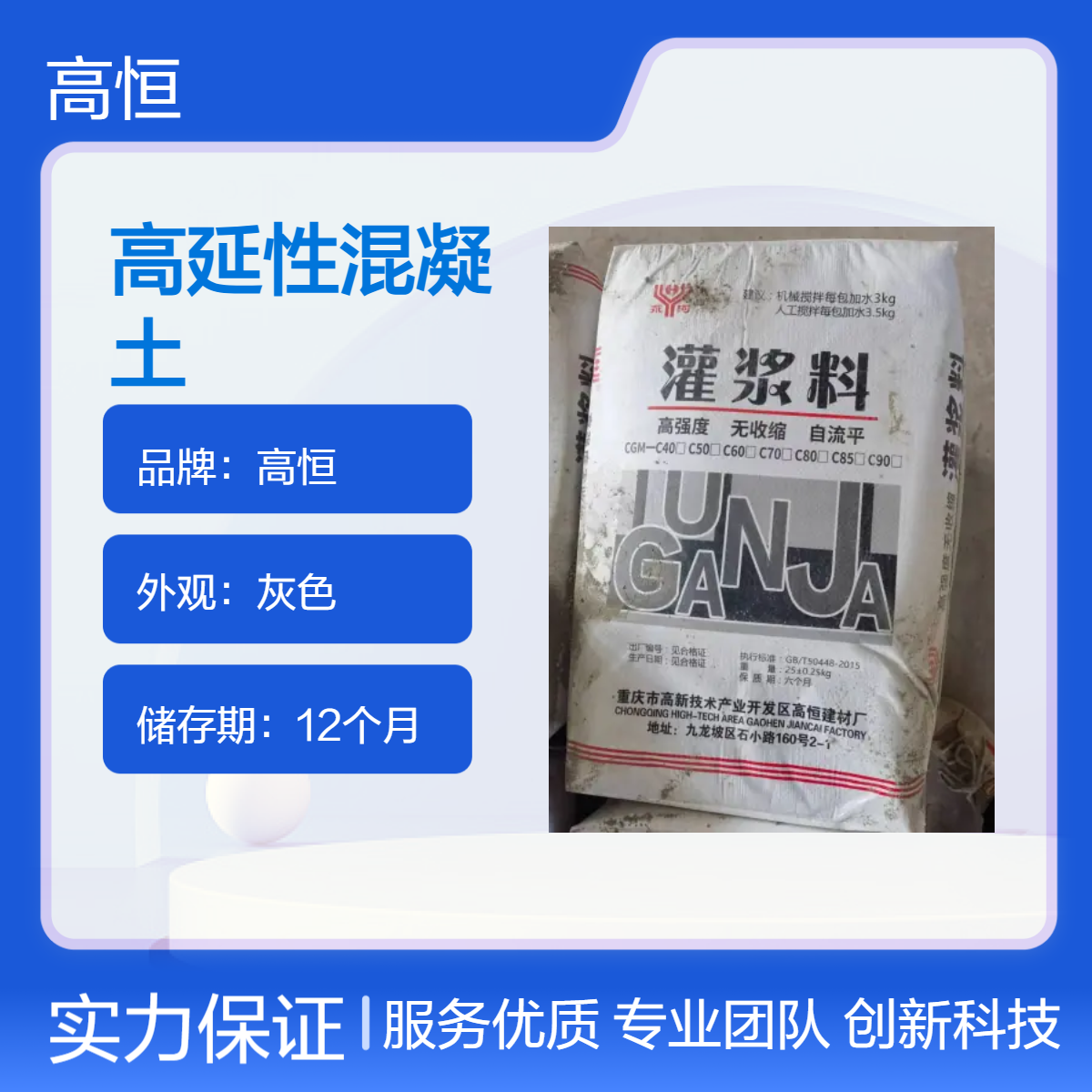 超级工长牌高延性混凝土 旧房加固强度高韧性好