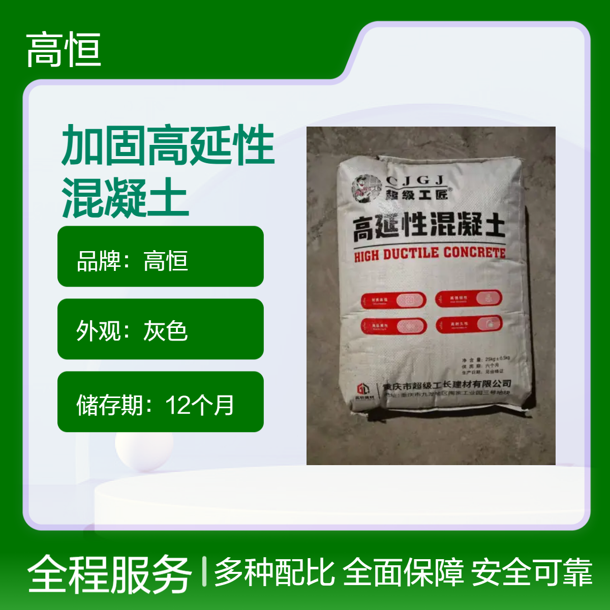 高恒牌 高延性混凝土 甲方加固砂浆 强度高粘接力大