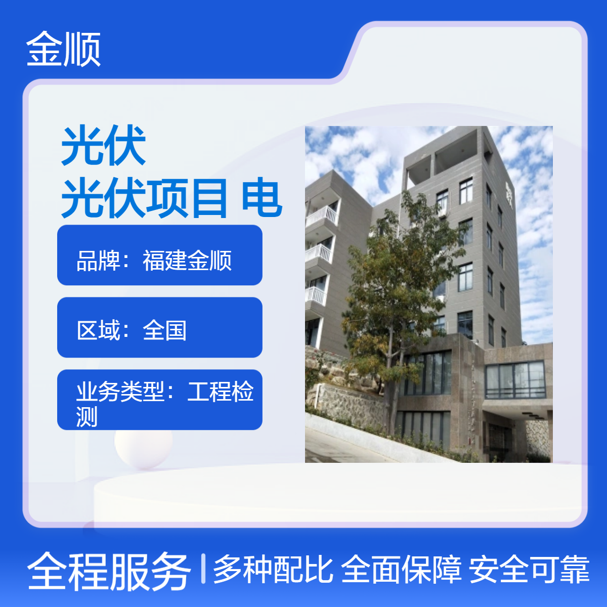 光伏承载能检测 金顺科学评估，为光伏项目安全发电护航