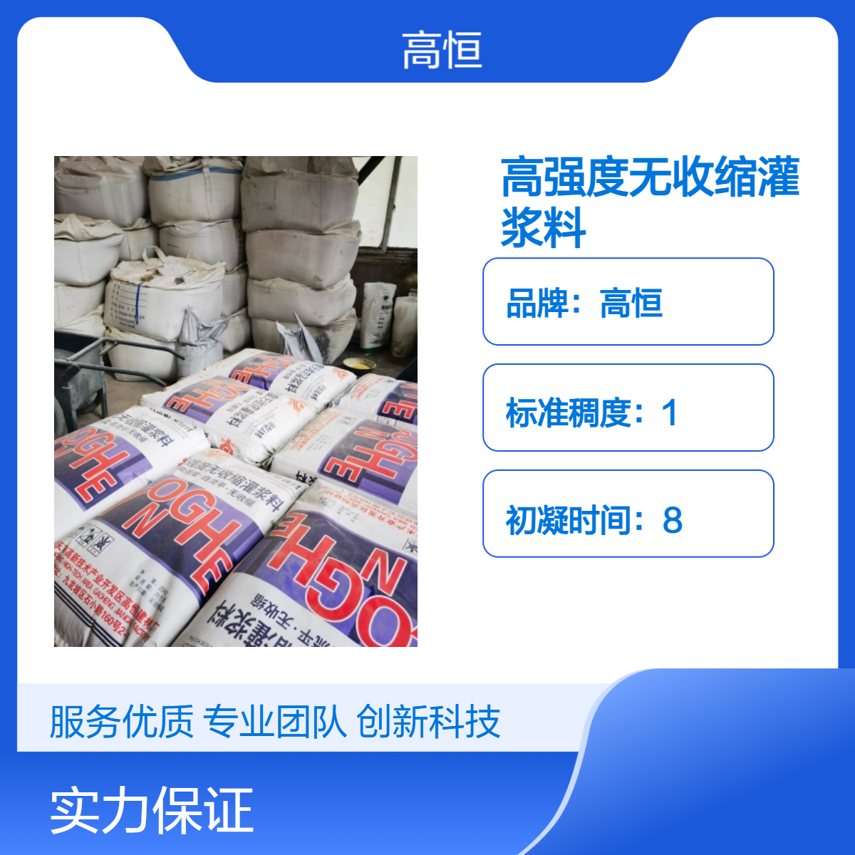 高恒微膨胀灌浆料 自重灌浆 高强度抗折9MPa 抗压强度高
