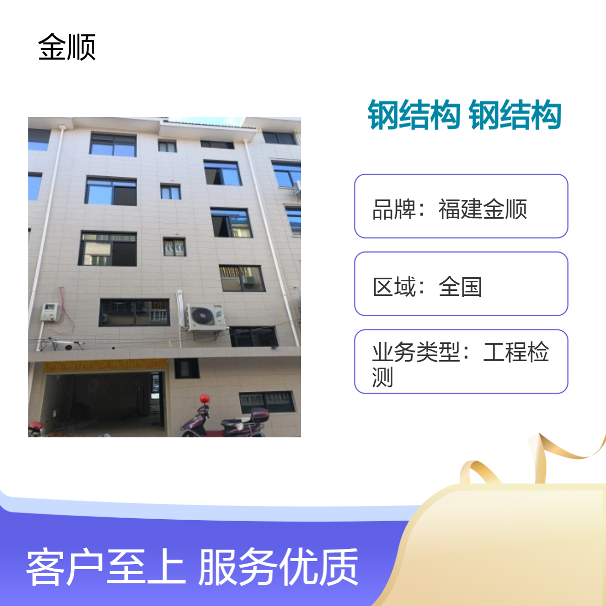 钢结构检测步骤 金顺一站式服务，全方位保障结构质量
