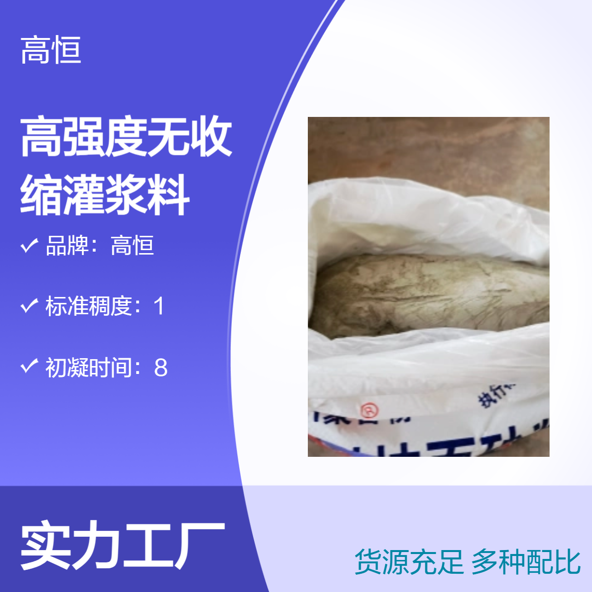 高恒自重灌浆料 微膨胀高强抗折 建筑工程专用 强度高不开裂