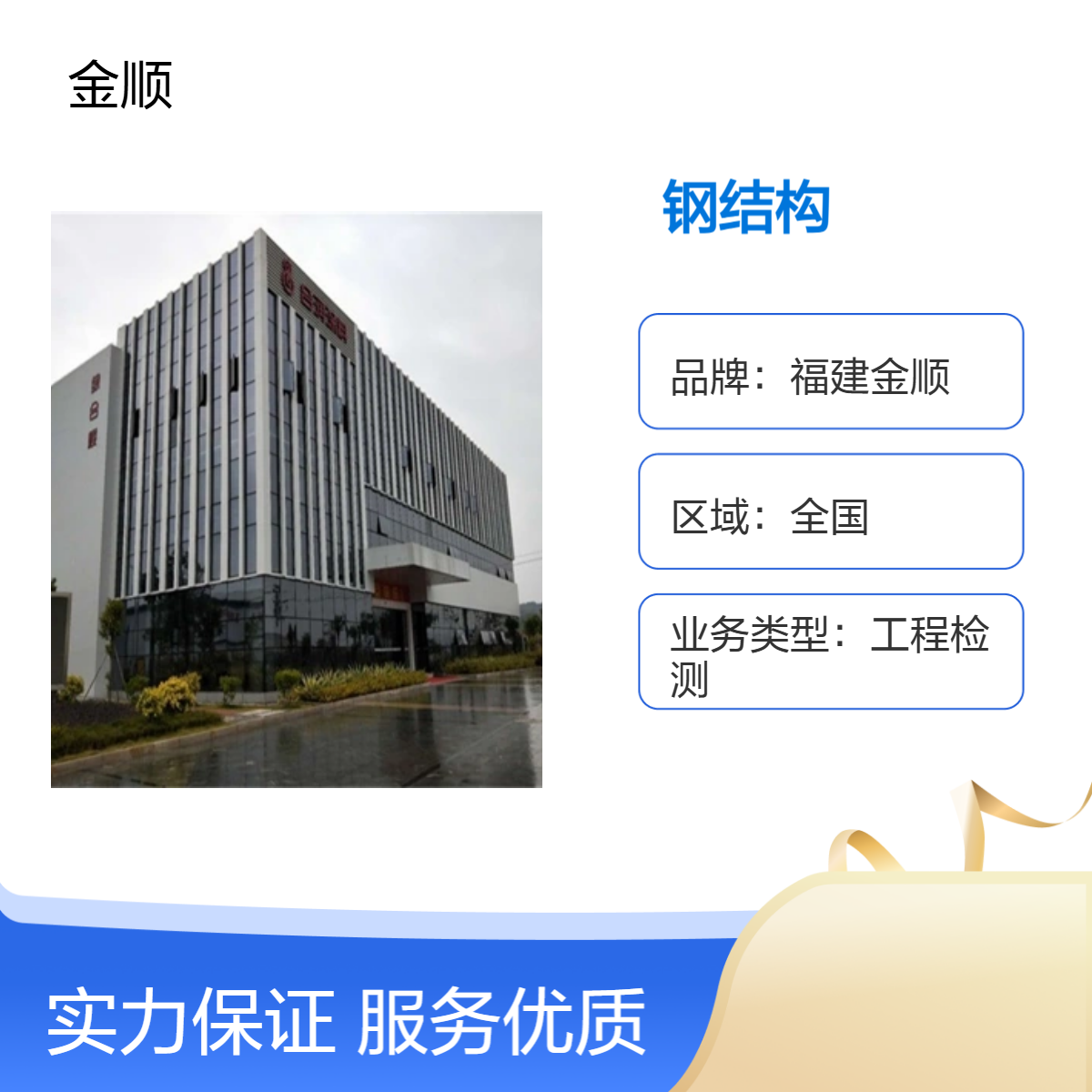 钢结构探伤收费 金顺合理定价，细微缺陷无所遁形