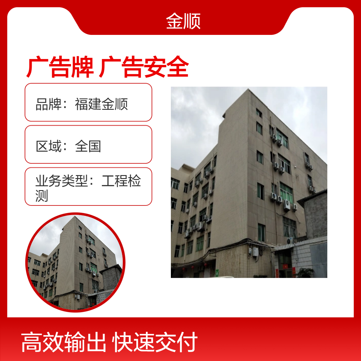 广告牌安全检测找谁靠谱？金顺严格把关，守护城市广告安全