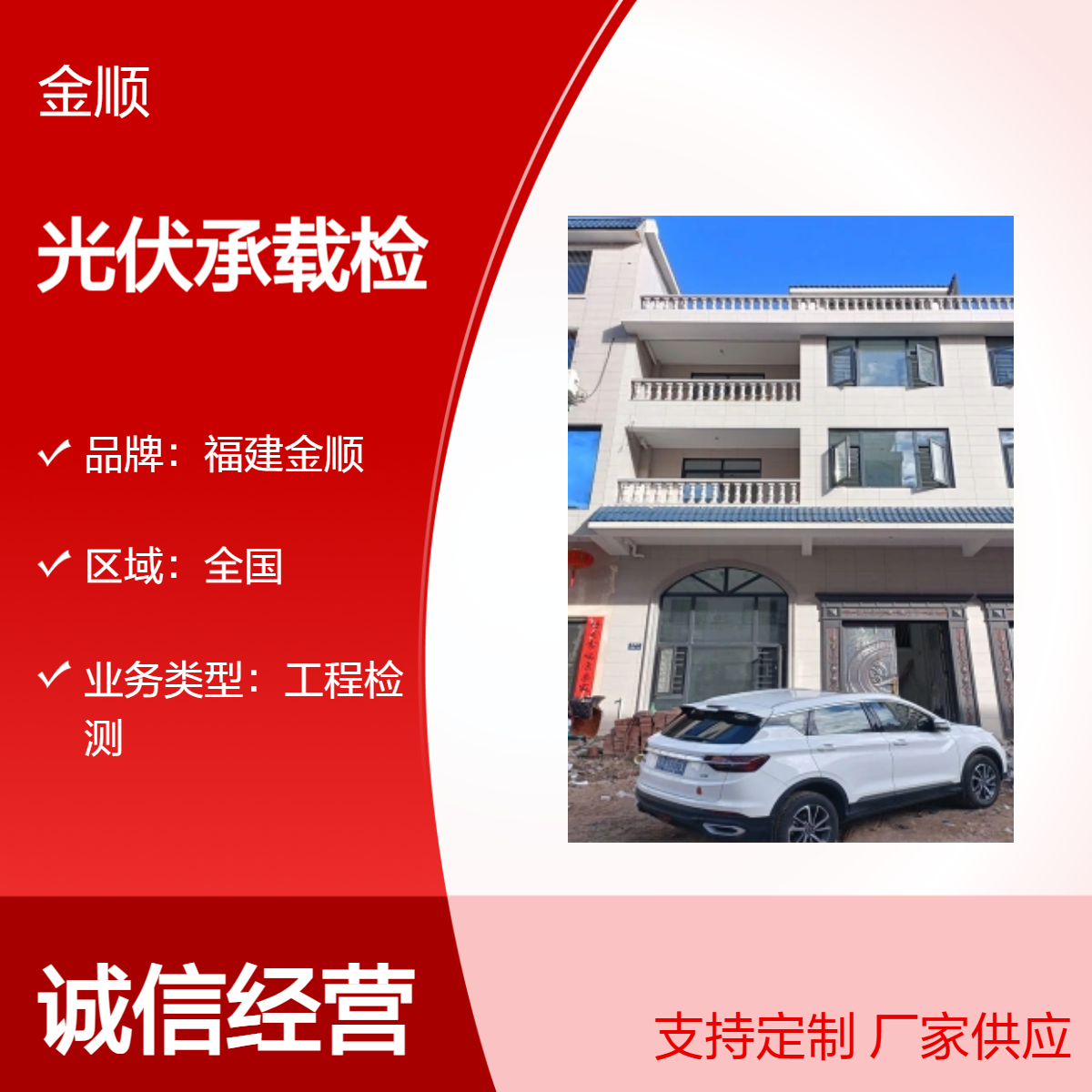 全国光伏承载检测服务 快速处理，金顺提供方案，保障项目推进