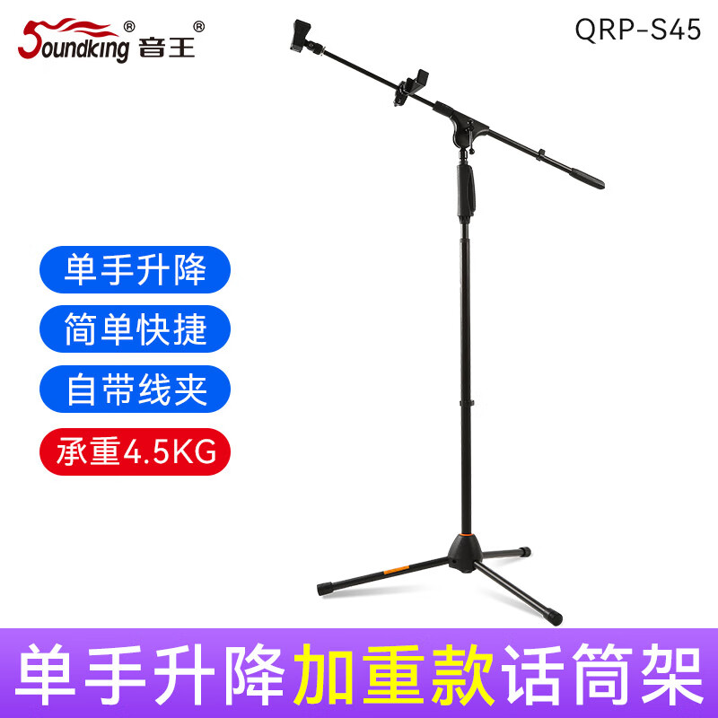 Soundking 音王麦克风支架落地式专业舞台演出直播唛架按压升降金