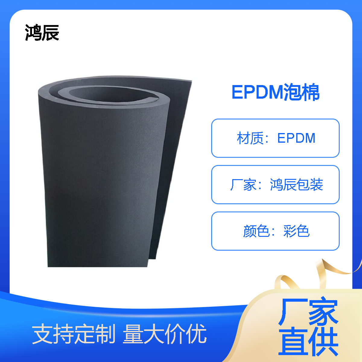 阻燃EPDM泡棉定制 屋顶地下室防水密封橡塑泡 棉材料 减震缓冲耐腐蚀