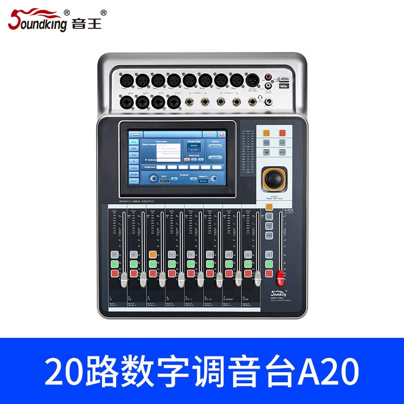 SoundkingA20/DM20数字调音台专业直播舞台效果混音器带效果混响
