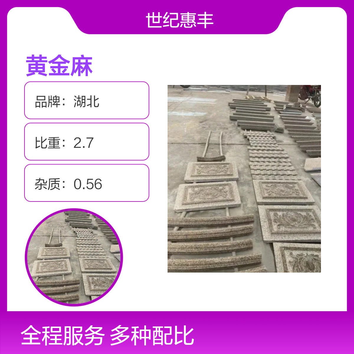 黄金麻大理石 源头工厂矿山 承接别墅干挂 园林地铺石