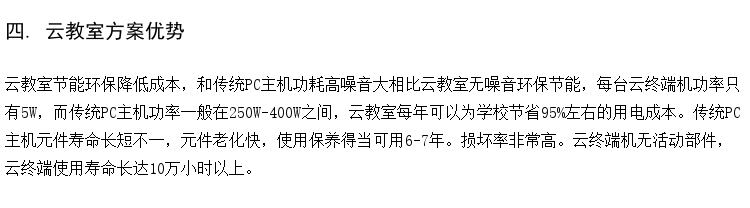 idv桌面云方案 虚拟桌面教学实训室 教室云桌面建设方案