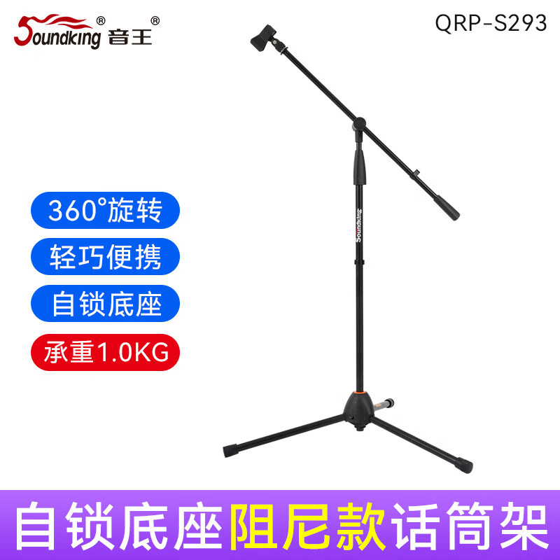 音王麦克风支架专业舞台演绎阻尼360?调节麦架话筒架 自锁底座阻