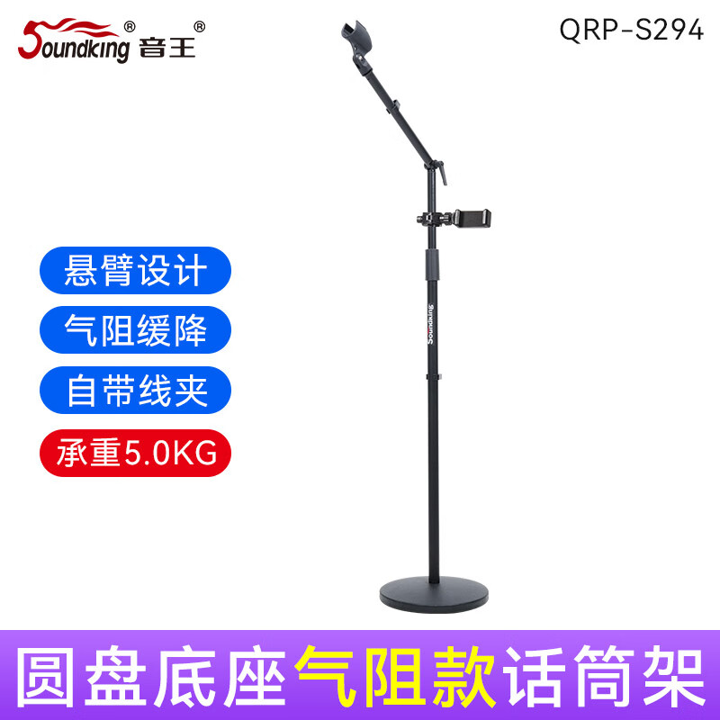 音王话筒支架可调节双夹圆盘落地式麦克风支架S295 S294悬臂式圆