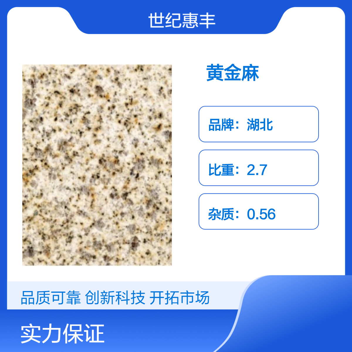 矿山 黄金麻石材60元，随州白麻50元 加工厂家