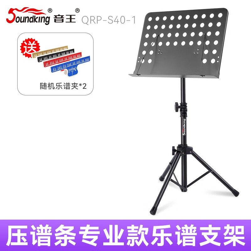 音王S40-1专业古筝吉他谱架 便携折叠家用 稳固可靠