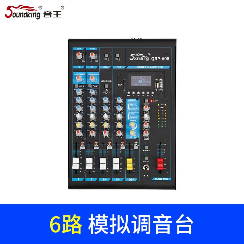 SoundkingA06舞台演出会议酒店专业调音台5/6/8/10/12路模拟调音