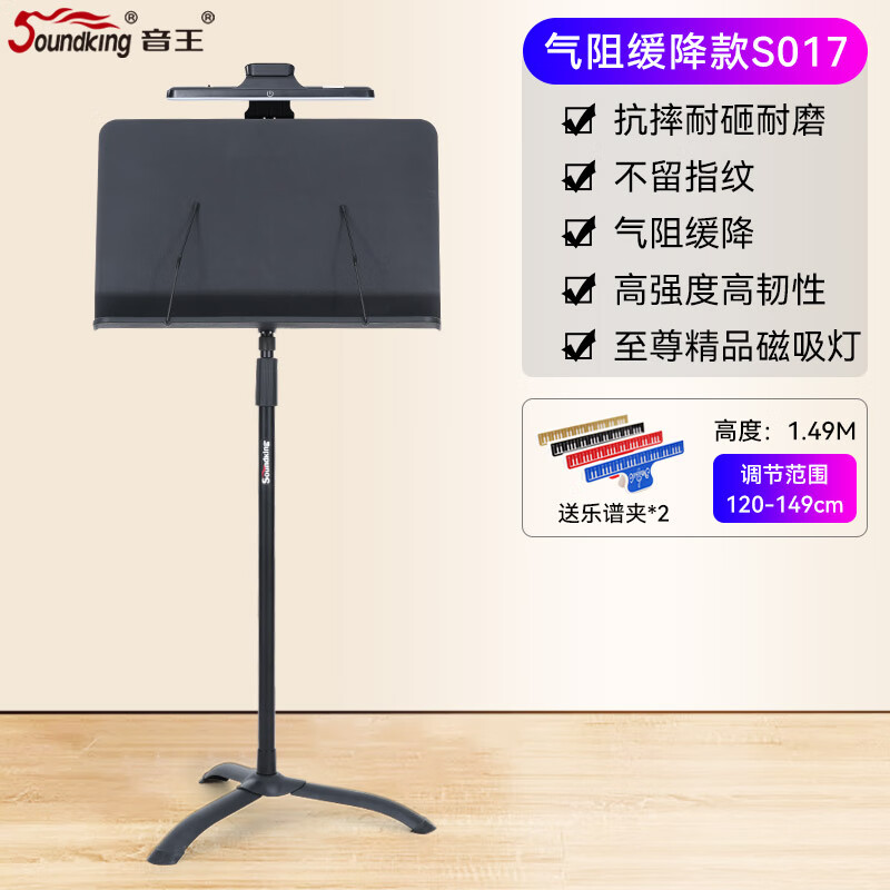 音王气阻缓降款S017乐谱架 升降调节家用演奏必备