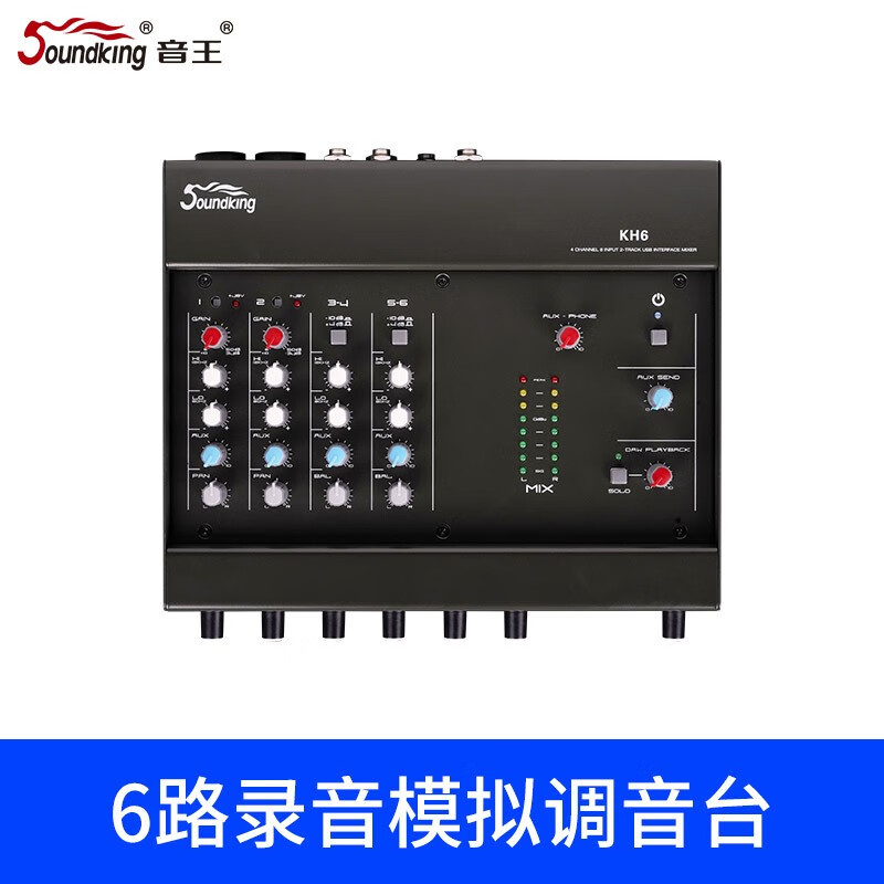 SoundkingKH6系列带双轨录音内置USB接口录音模拟调音台 KH6 收