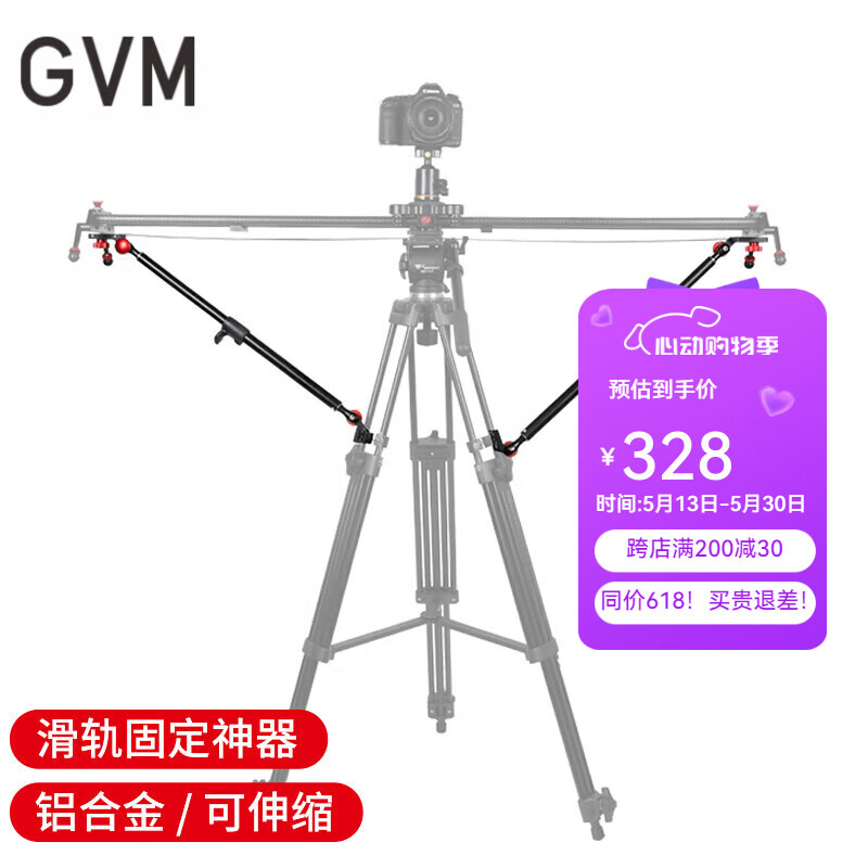 GVM Great Video Maker滑轨支撑架 单反相机轨道稳定器