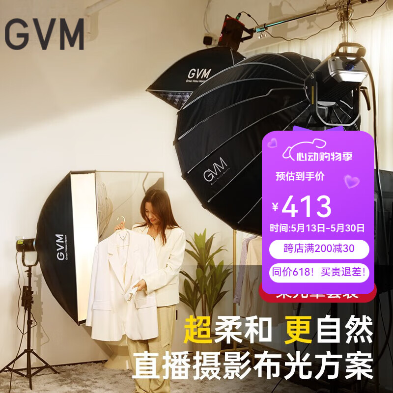 GVM Great Video Maker专业柔光箱柔光球格栅布LED摄影补光灯专用