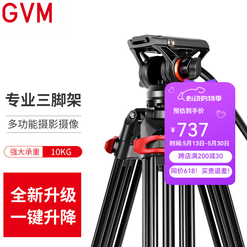 GVM Great Video MakerGVM铝合金三脚架1.89米专业摄像机脚架 液