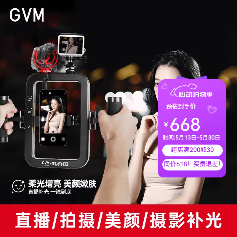 GVM Great Video Maker 手持环形补光灯 兔笼防抖拍摄神器