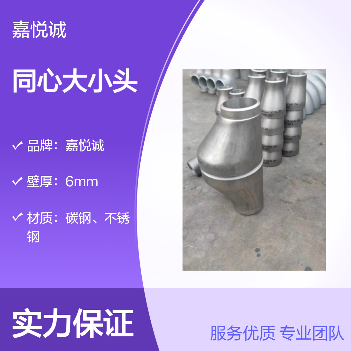 嘉悦诚DN125壁厚6mm同心异径管 大小头 不锈钢管件批发