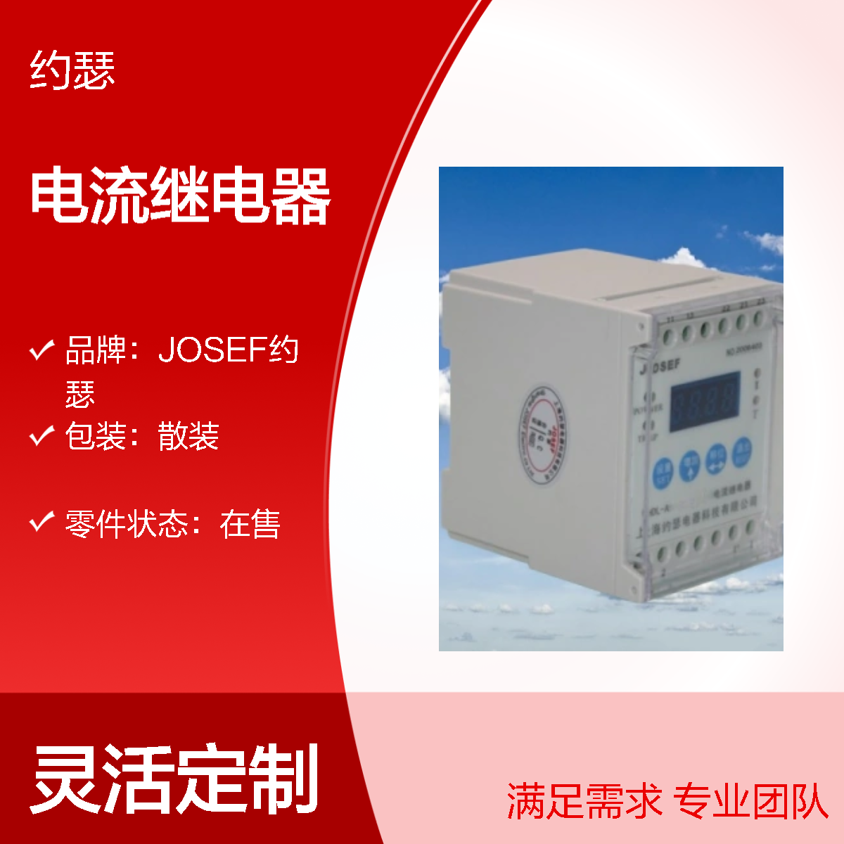 JOSEF约瑟 HDL-A/2-110VDC-1-TX电流继电器 返回系数高