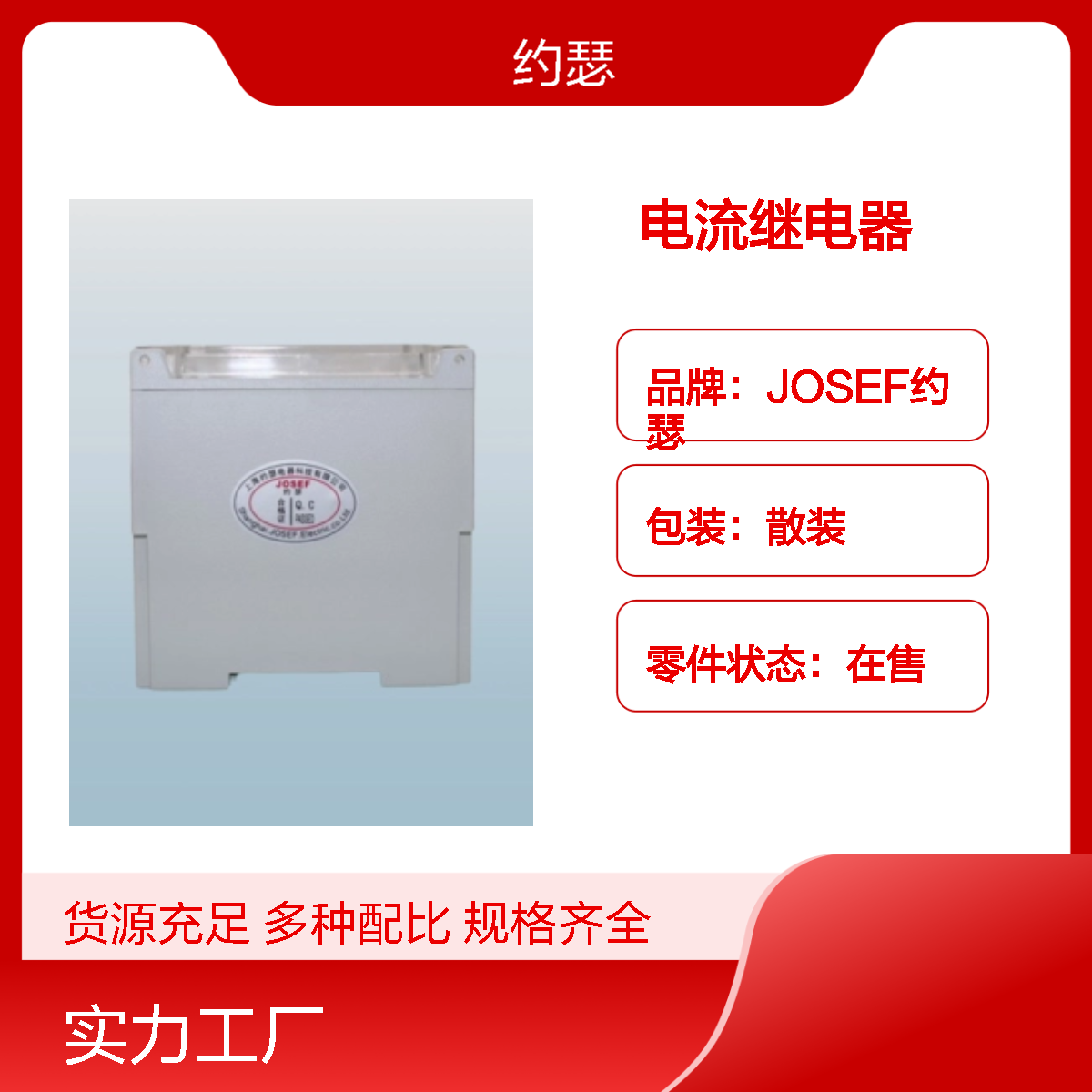 JOSEF约瑟 HJL-F93/AY电流继电器 板后接线 返回系数高