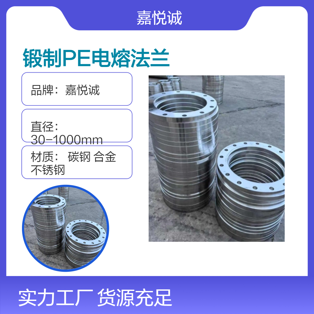 嘉悦诚不锈钢法兰 整体锻制电熔法兰盘 耐腐蚀 木箱包装