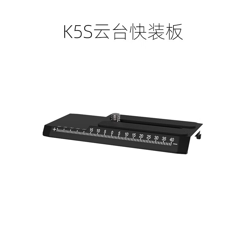 印迹K5/K7快装板 三脚架云台专用 快拆设计 适配广泛
