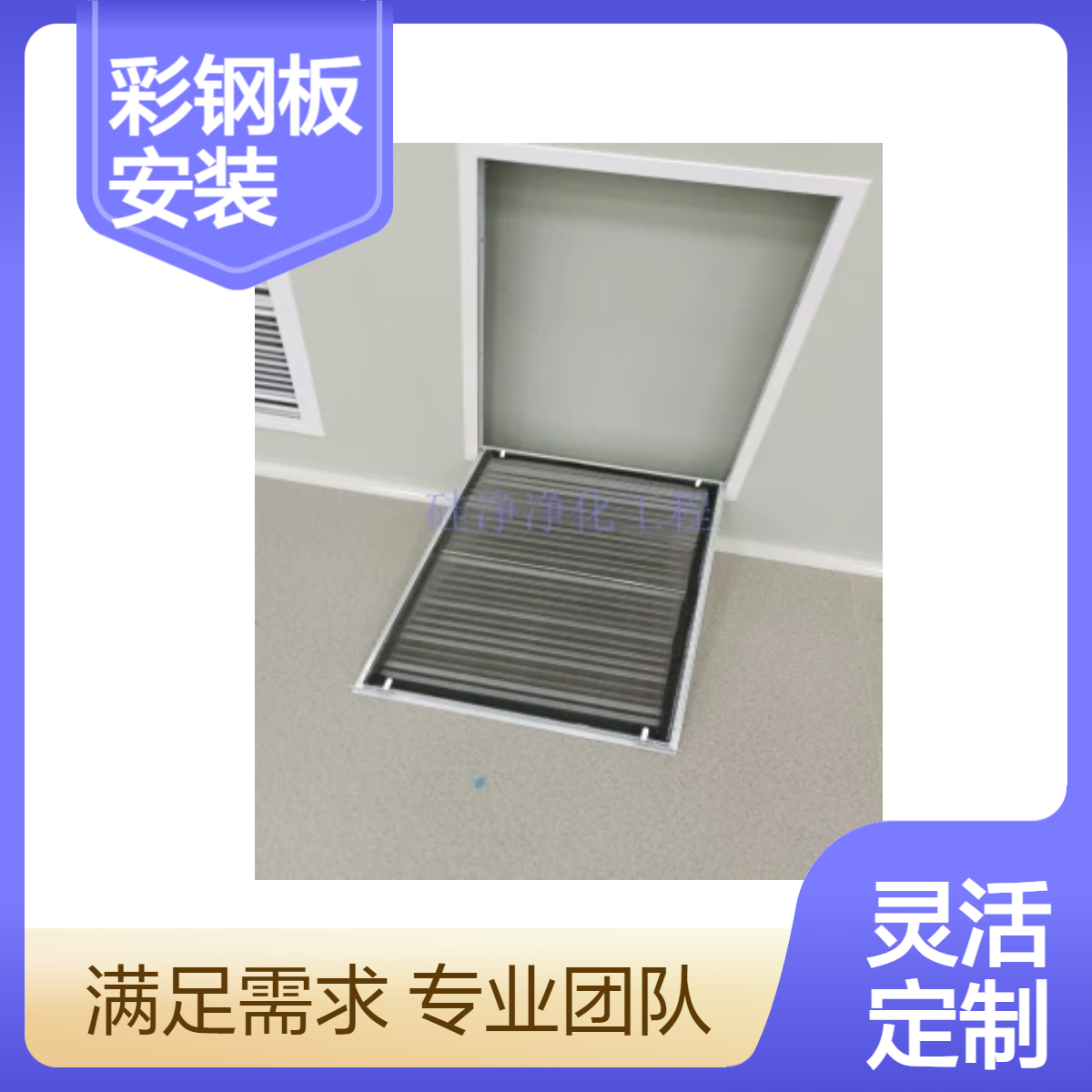 硅净净化彩钢板万级净化工程 上送下侧回风淋室配置
