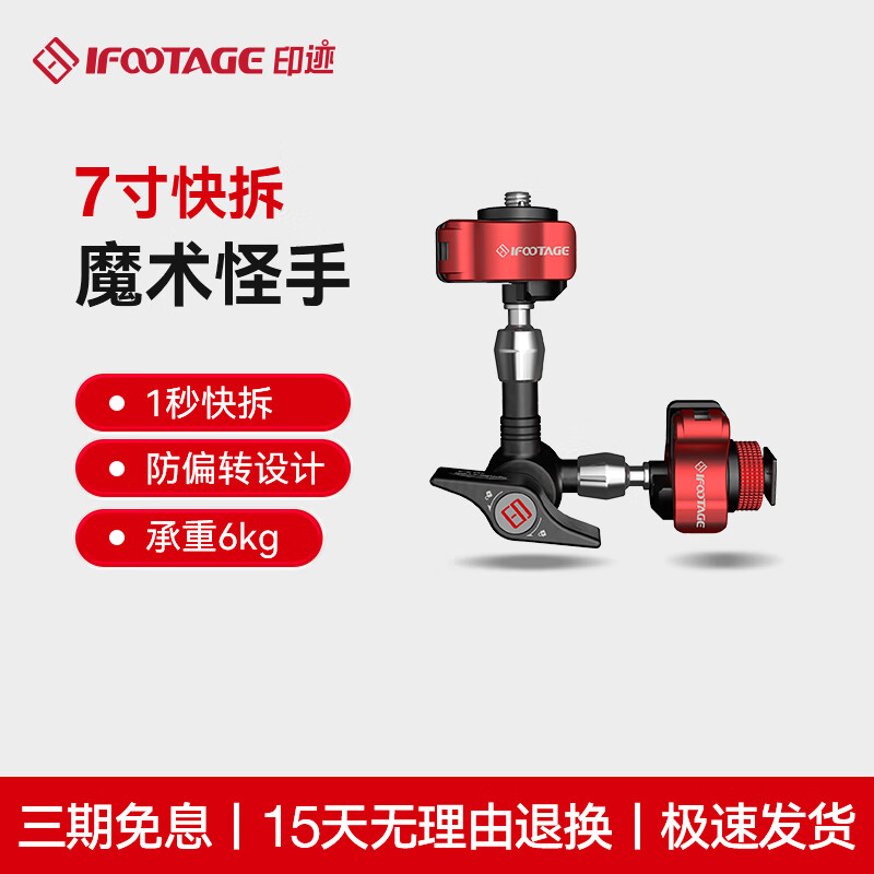印迹万向怪手支架魔术臂多功能快拆头摄影拓展配件单反相机补光灯