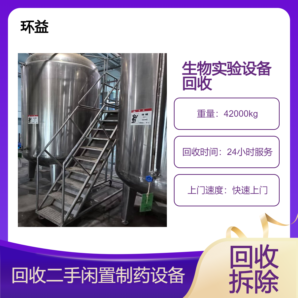 生物制药设备 二手制药厂生产线拆除 发酵储罐回收 拆运清理