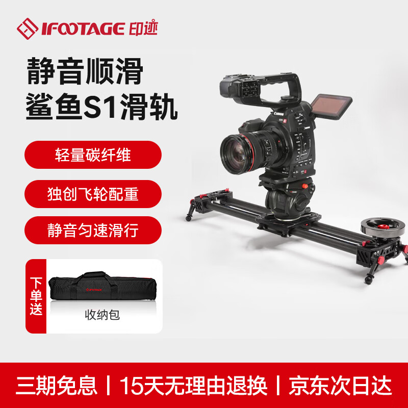 印迹鲨鱼S1碳纤维滑轨单反相机摄影摄像直播静音滑动轨道阻尼导轨